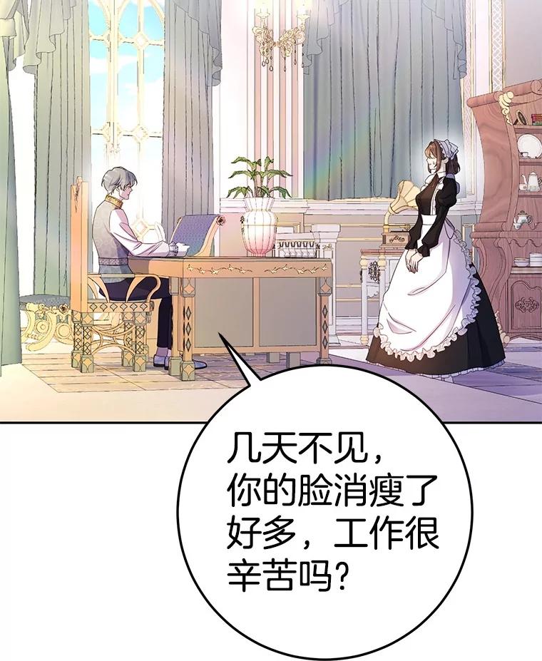 《如果我拯救了背德禽兽》13.你在生我的气吗？ 第6页
