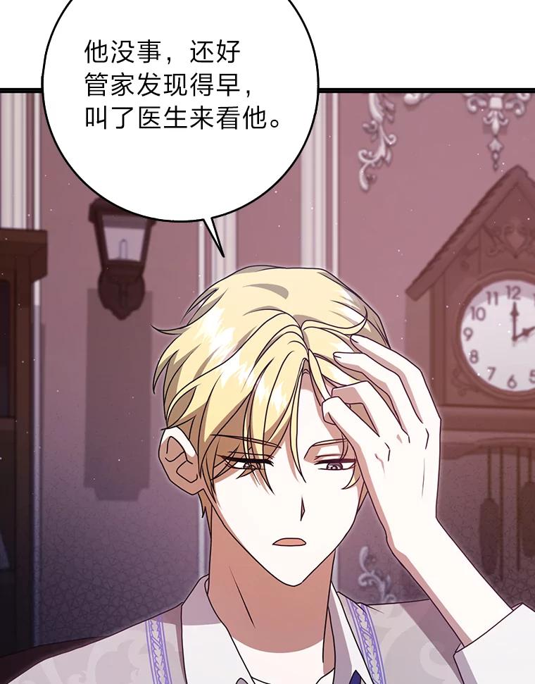 《消失的灰姑娘》12.准备就绪 第56页