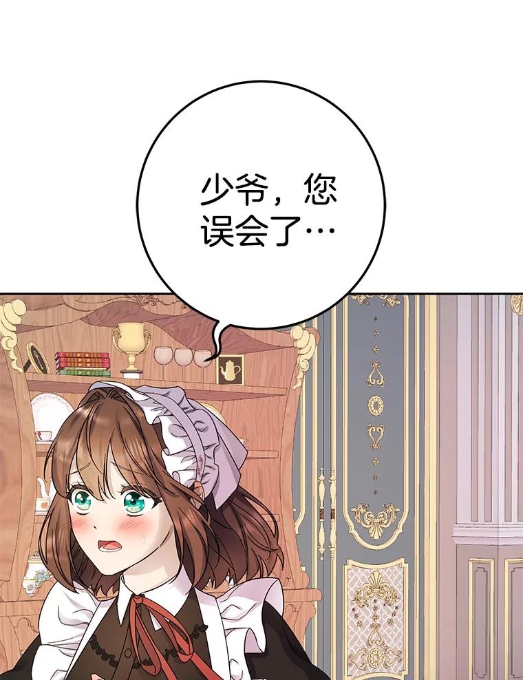 《如果我拯救了背德禽兽》13.你在生我的气吗？ 第23页