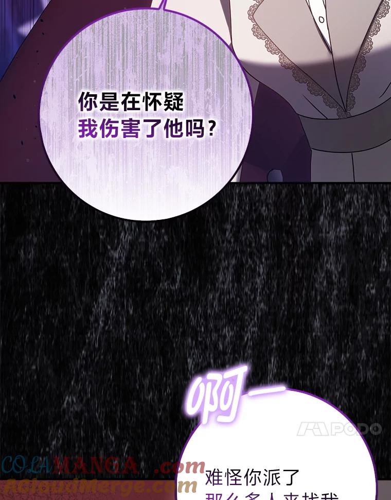 《消失的灰姑娘》12.准备就绪 第61页