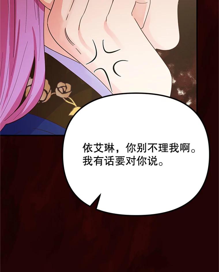 《反派也是万人迷》13.道歉 第15页