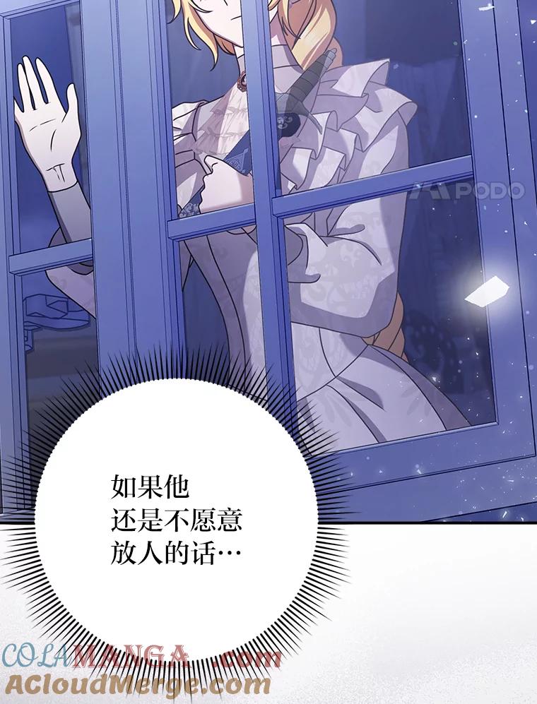 《消失的灰姑娘》13.被困门前 第85页