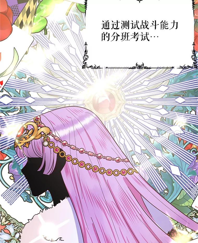 《反派也是万人迷》14.她怕我 第90页