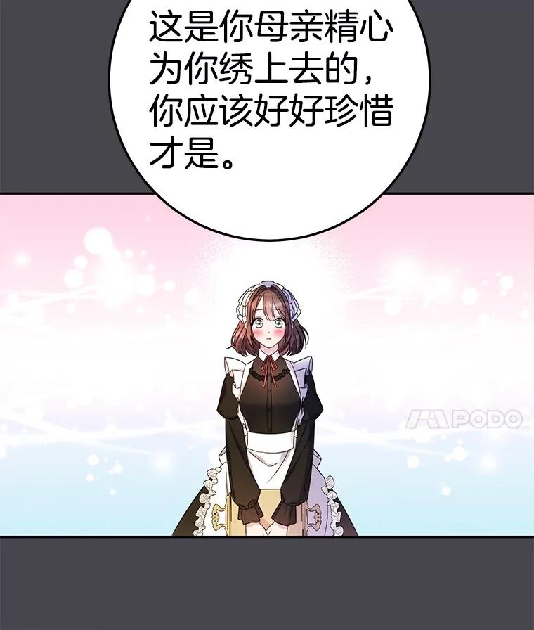 《如果我拯救了背德禽兽》14.忍无可忍 第63页