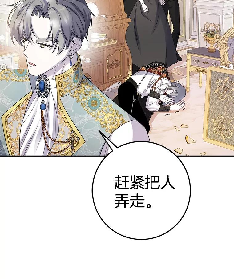 《如果我拯救了背德禽兽》14.忍无可忍 第24页