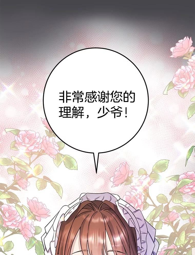 《如果我拯救了背德禽兽》14.忍无可忍 第64页