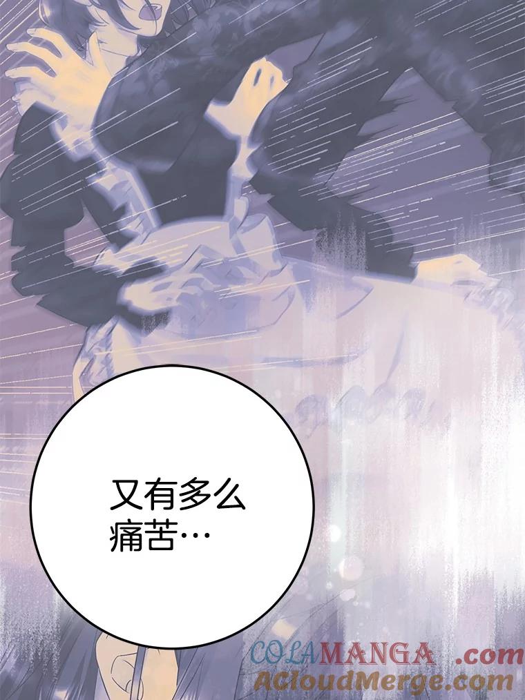 《如果我拯救了背德禽兽》14.忍无可忍 第81页