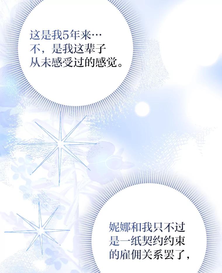 《消失的灰姑娘》13.被困门前 第66页