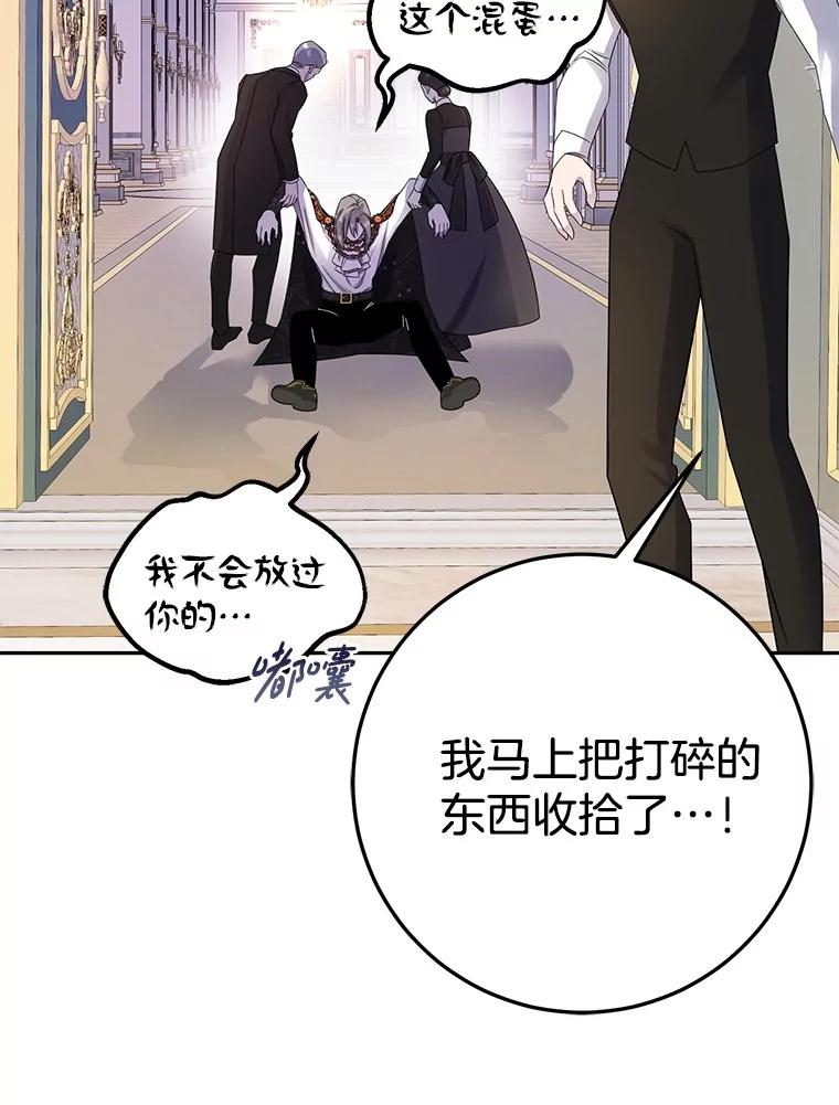 《如果我拯救了背德禽兽》14.忍无可忍 第26页