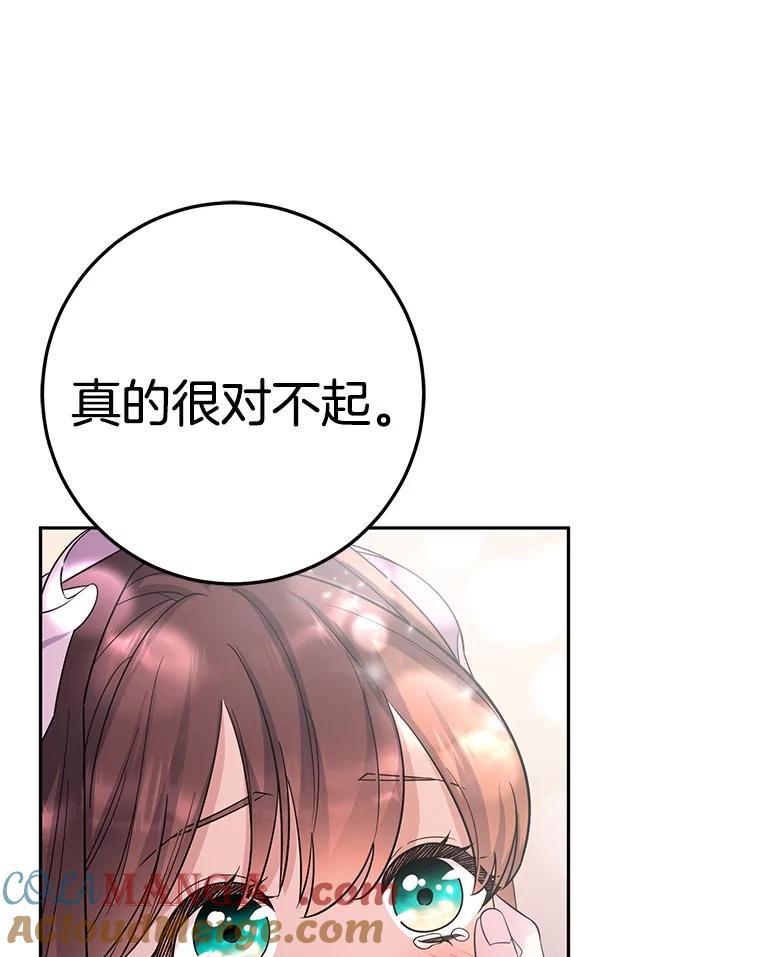 《如果我拯救了背德禽兽》14.忍无可忍 第85页