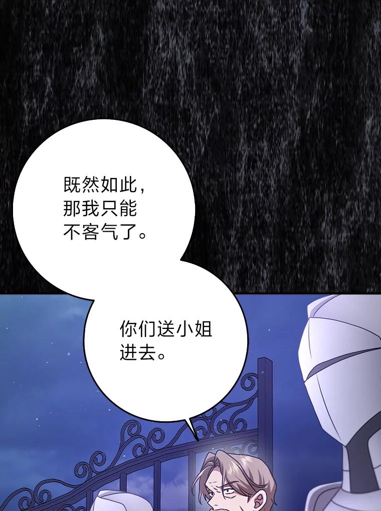 《消失的灰姑娘》13.被困门前 第46页
