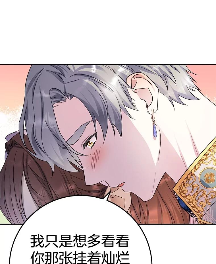 《如果我拯救了背德禽兽》14.忍无可忍 第72页