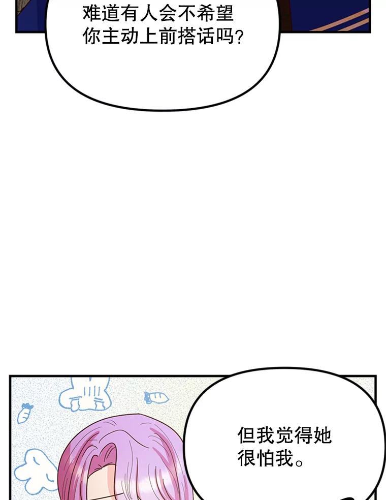 《反派也是万人迷》14.她怕我 第27页