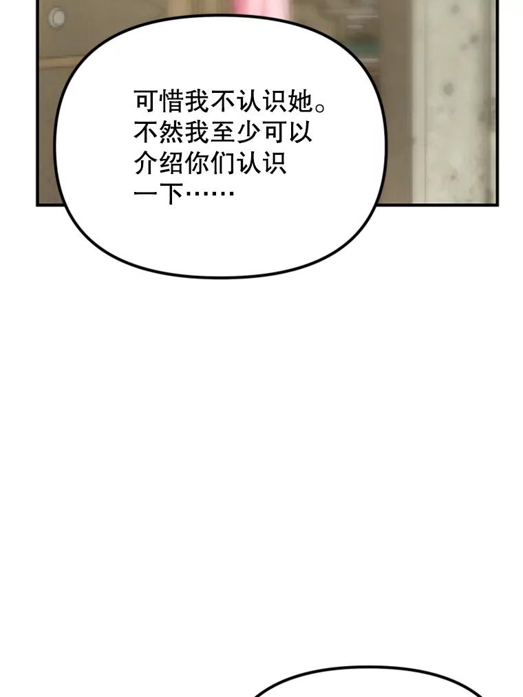 《反派也是万人迷》14.她怕我 第39页