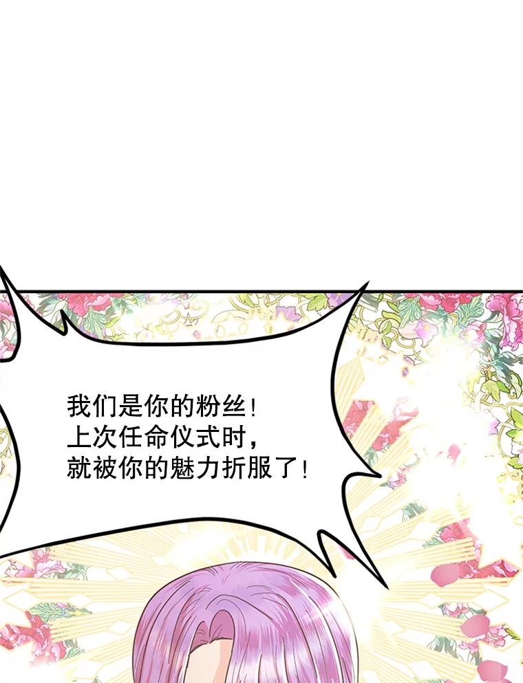 《反派也是万人迷》14.她怕我 第51页