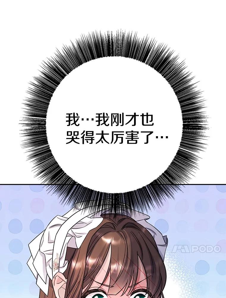 《如果我拯救了背德禽兽》14.忍无可忍 第100页