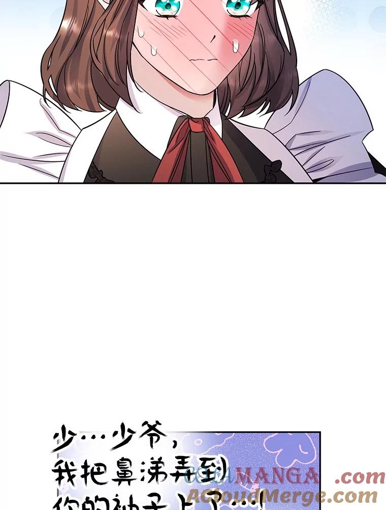 《如果我拯救了背德禽兽》14.忍无可忍 第101页