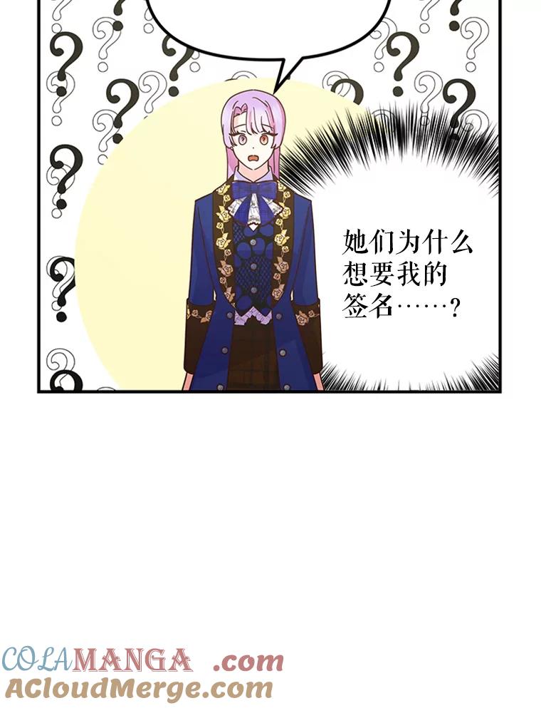 《反派也是万人迷》14.她怕我 第49页