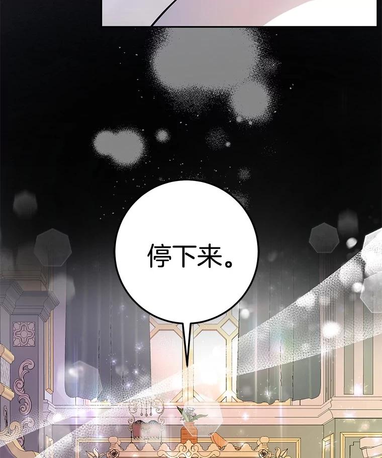 《如果我拯救了背德禽兽》14.忍无可忍 第35页