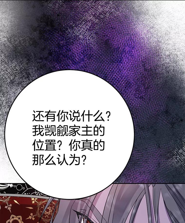 《如果我拯救了背德禽兽》14.忍无可忍 第12页