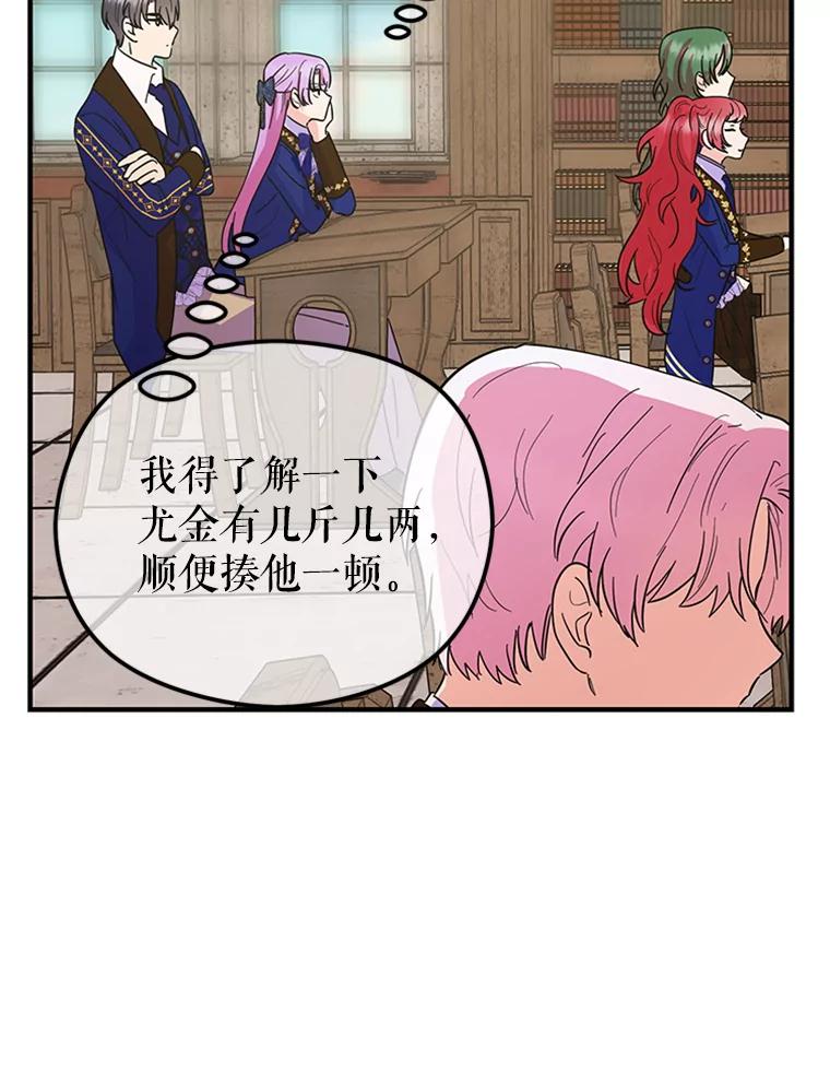 《反派也是万人迷》14.她怕我 第96页