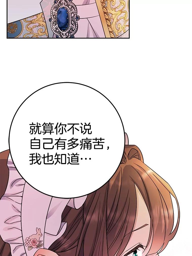 《如果我拯救了背德禽兽》14.忍无可忍 第79页