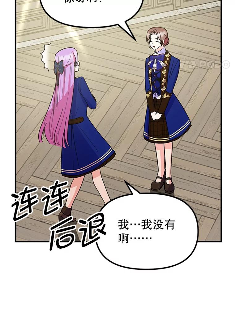 《反派也是万人迷》14.她怕我 第20页