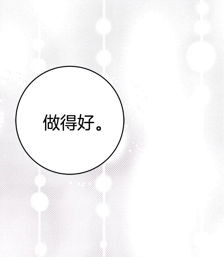 《如果我拯救了背德禽兽》14.忍无可忍 第94页