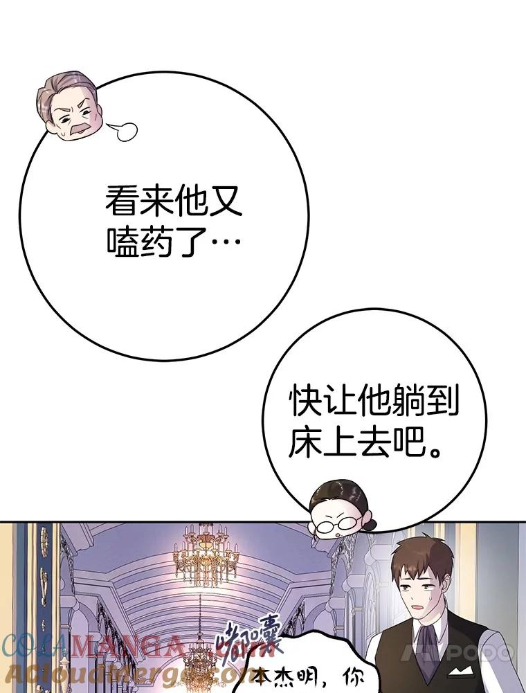 《如果我拯救了背德禽兽》14.忍无可忍 第25页