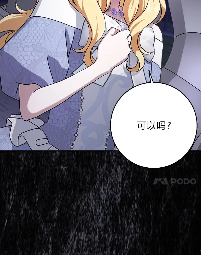 《消失的灰姑娘》13.被困门前 第54页