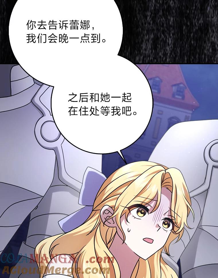 《消失的灰姑娘》13.被困门前 第53页
