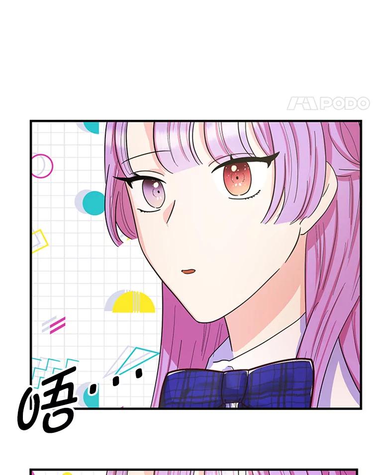 《反派也是万人迷》14.她怕我 第54页