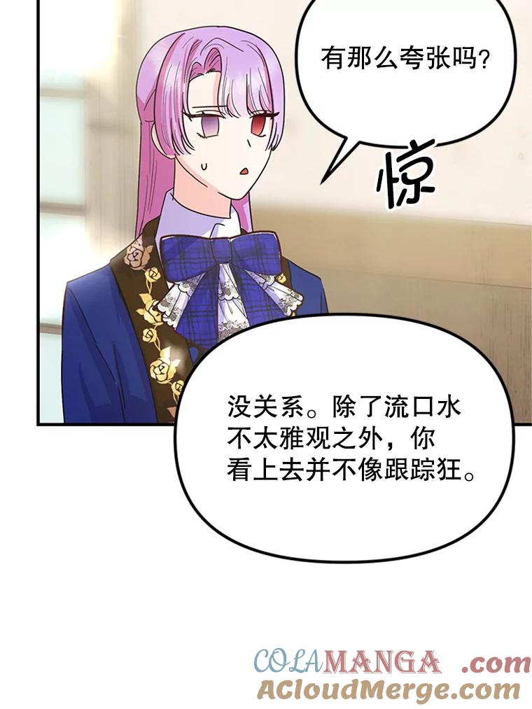 《反派也是万人迷》14.她怕我 第37页