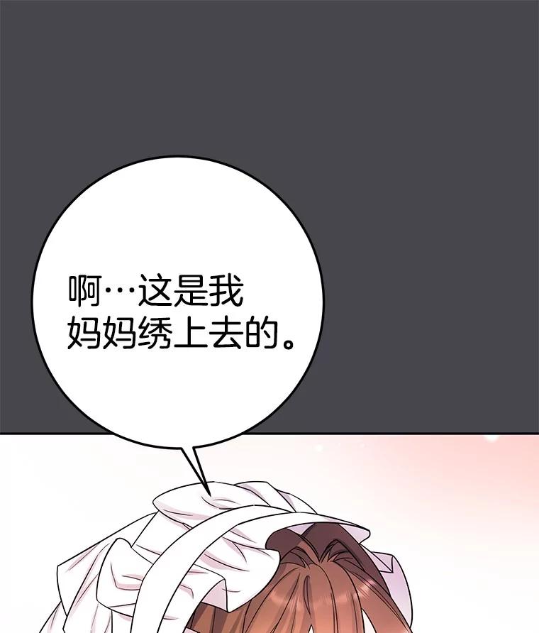 《如果我拯救了背德禽兽》14.忍无可忍 第58页