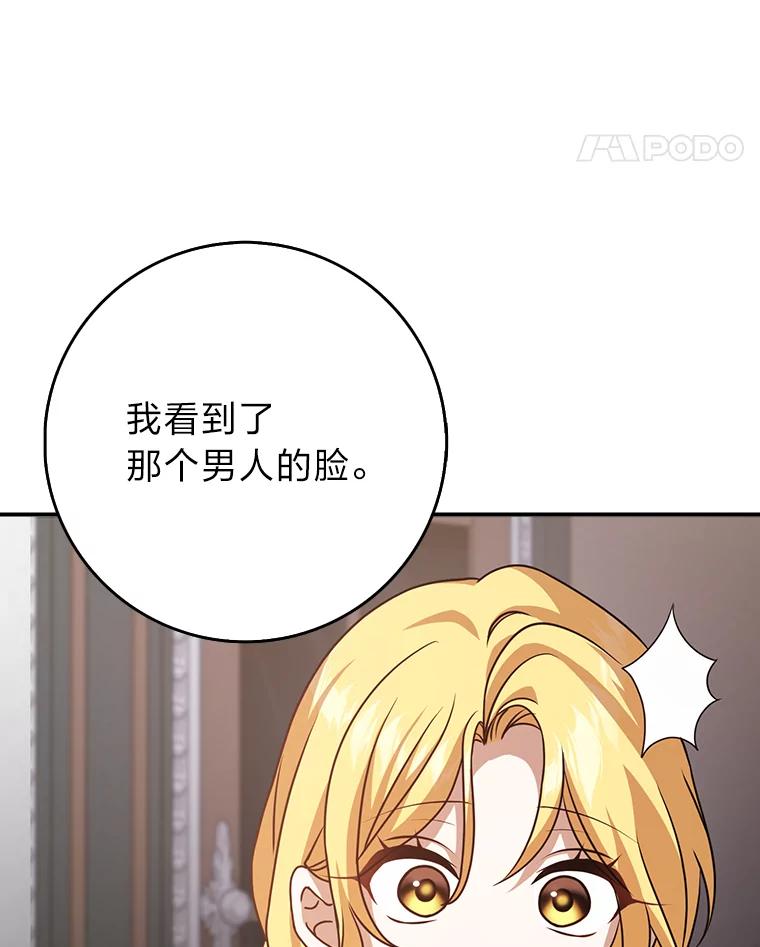 《消失的灰姑娘》13.被困门前 第108页