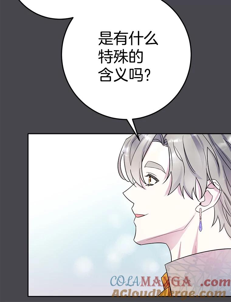 《如果我拯救了背德禽兽》14.忍无可忍 第57页