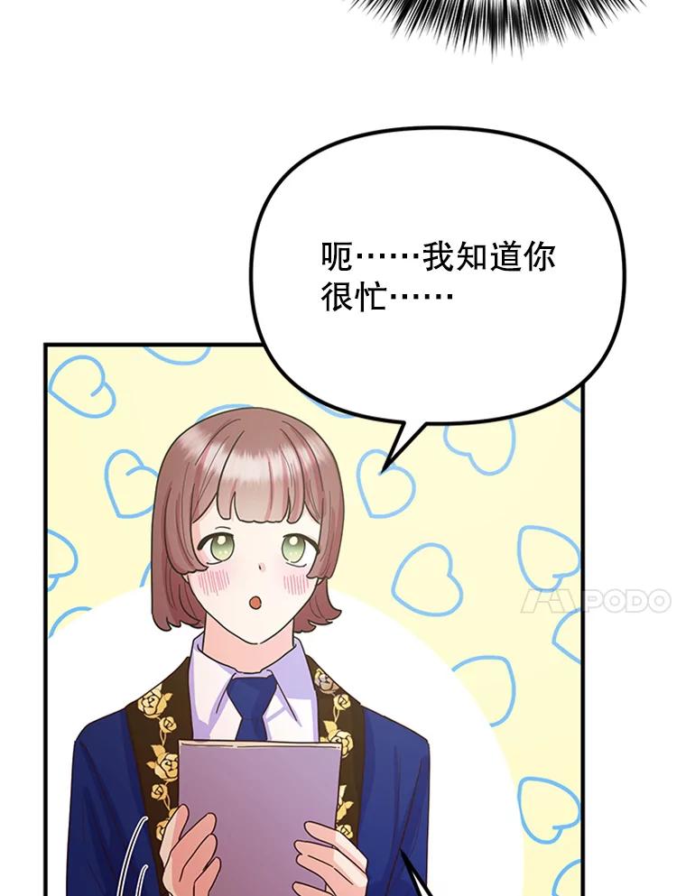 《反派也是万人迷》14.她怕我 第47页