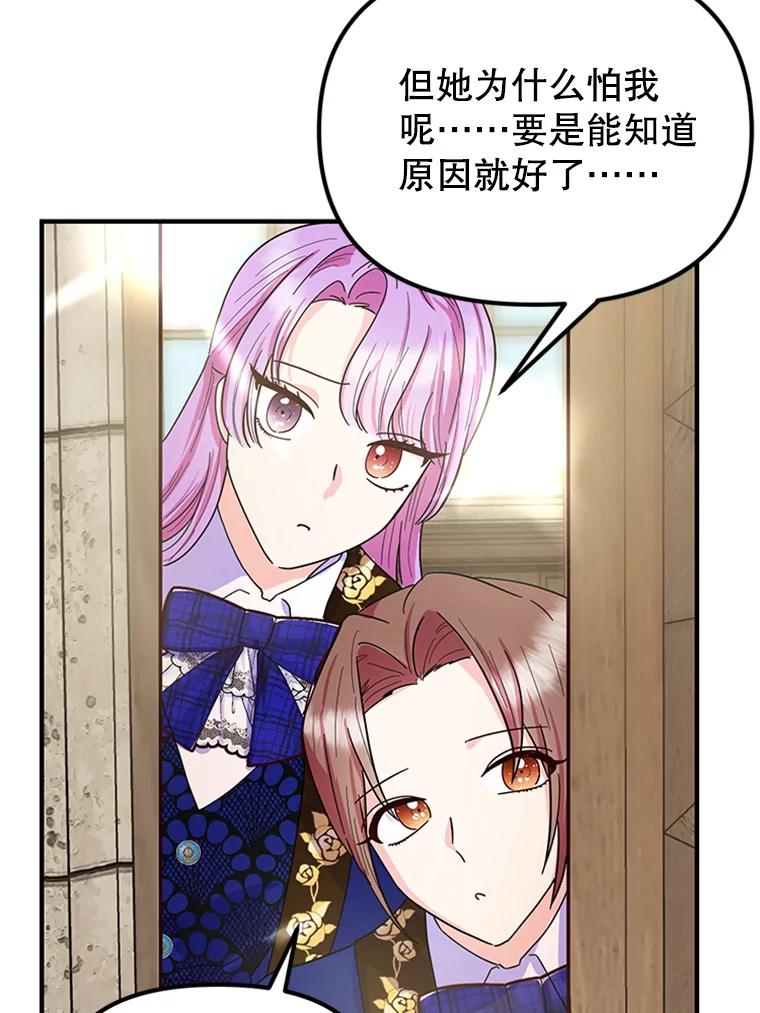 《反派也是万人迷》14.她怕我 第40页
