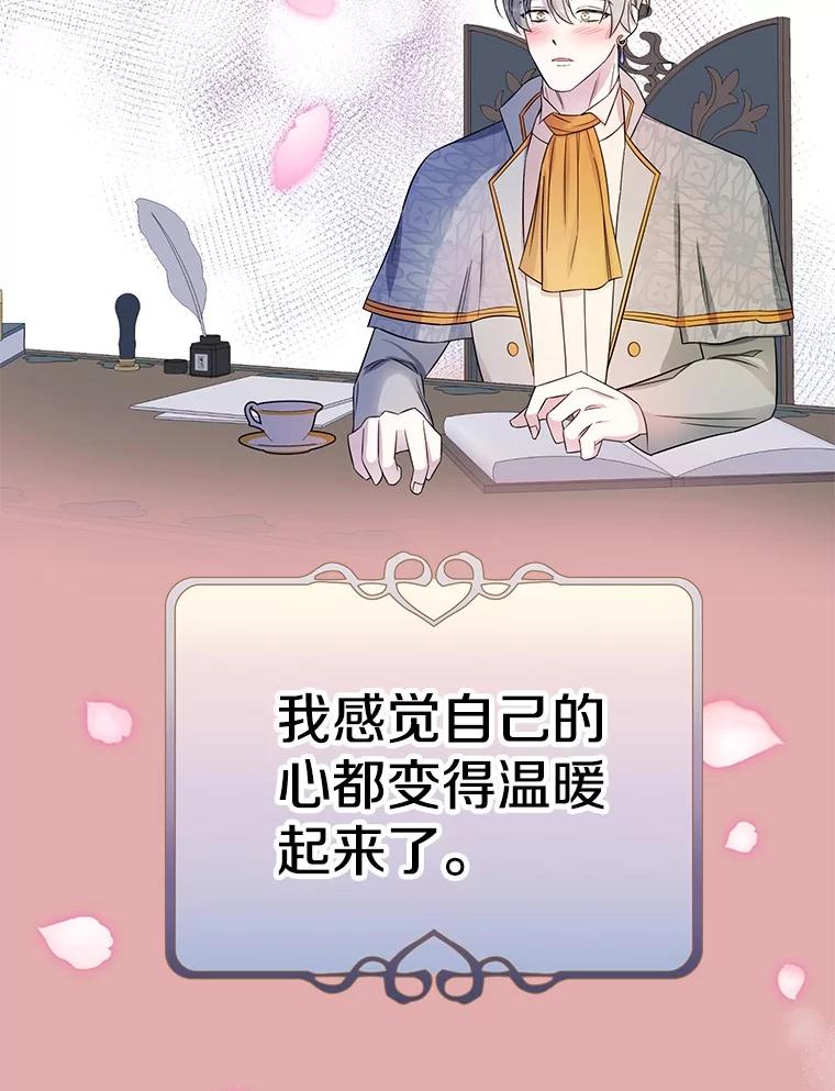 《如果我拯救了背德禽兽》14.忍无可忍 第67页