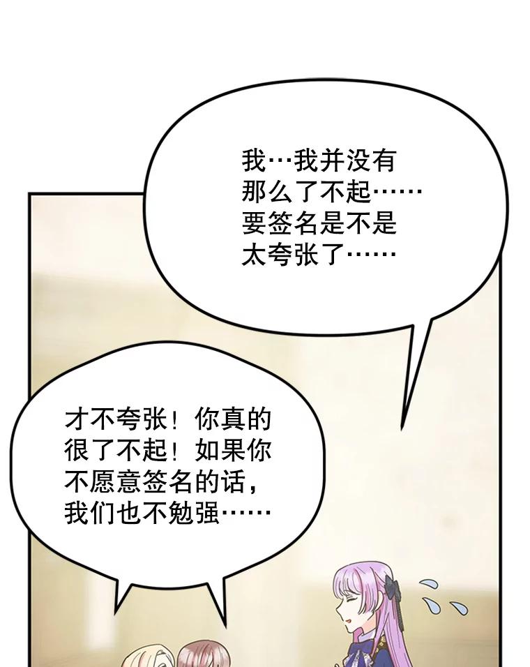 《反派也是万人迷》14.她怕我 第56页