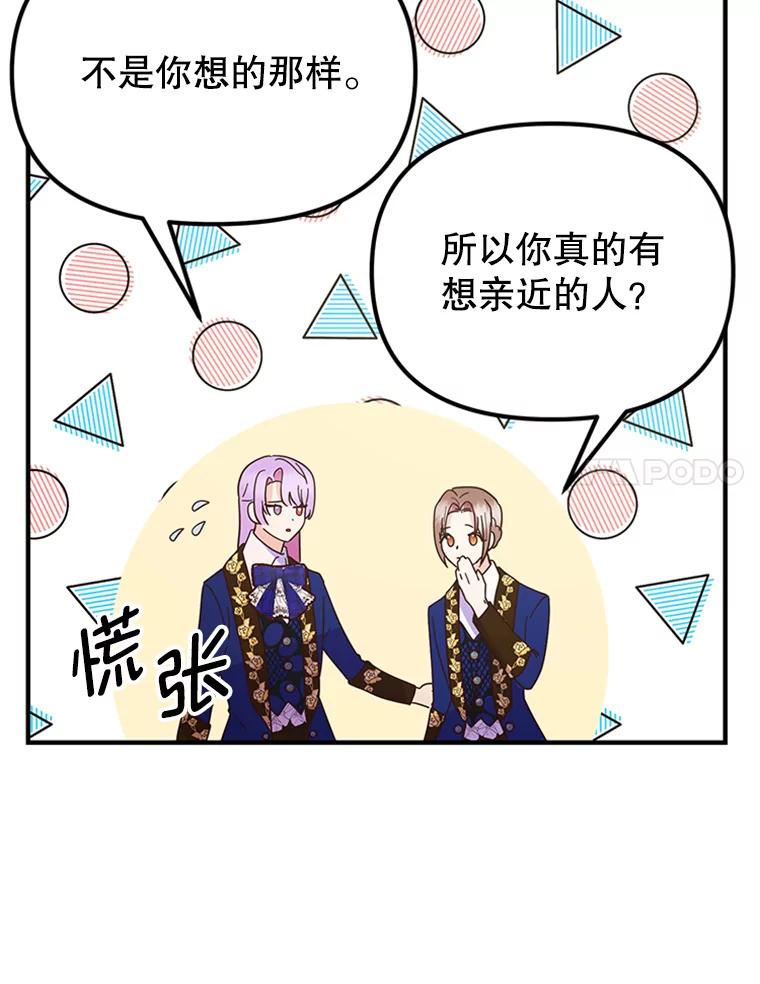 《反派也是万人迷》14.她怕我 第23页