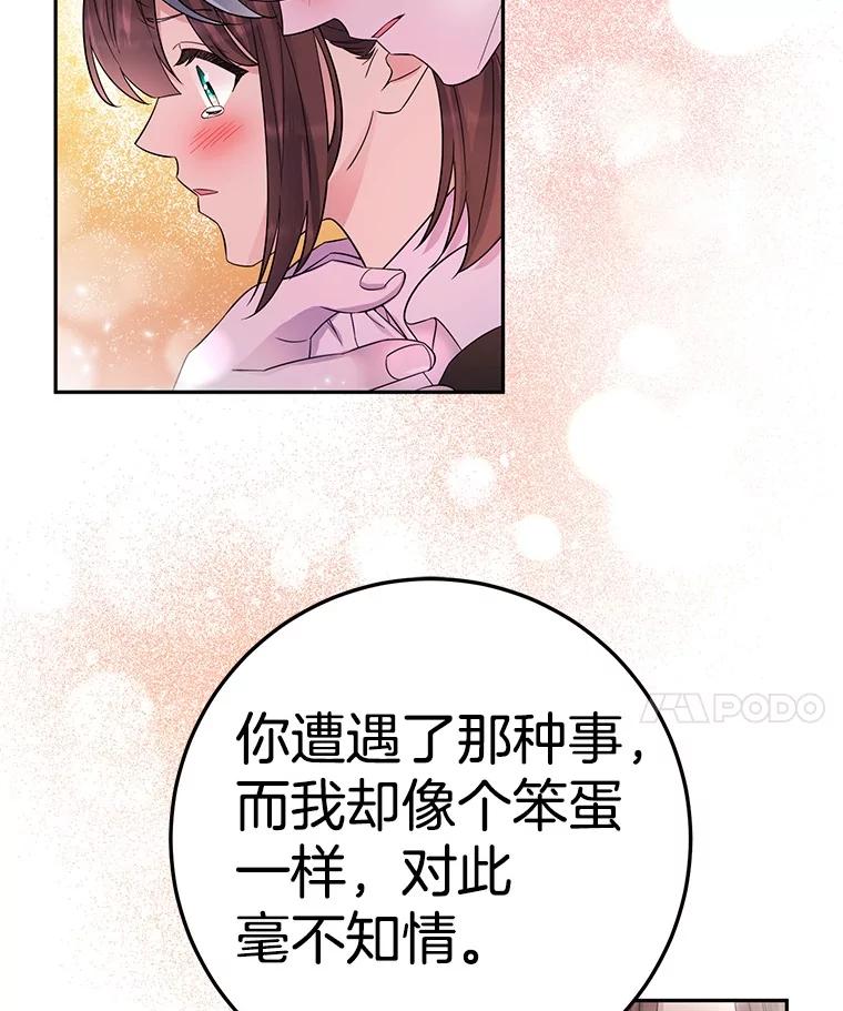 《如果我拯救了背德禽兽》14.忍无可忍 第39页