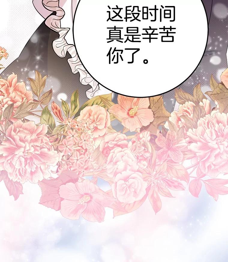 《如果我拯救了背德禽兽》14.忍无可忍 第96页