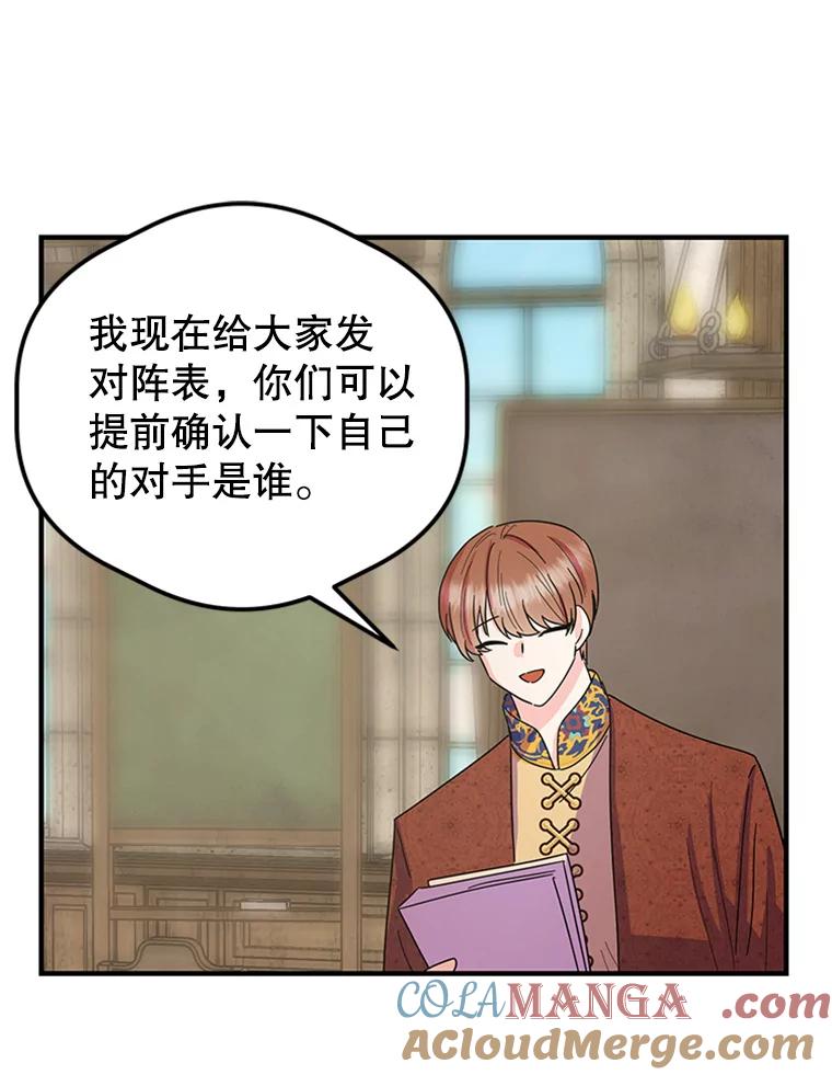 《反派也是万人迷》14.她怕我 第93页