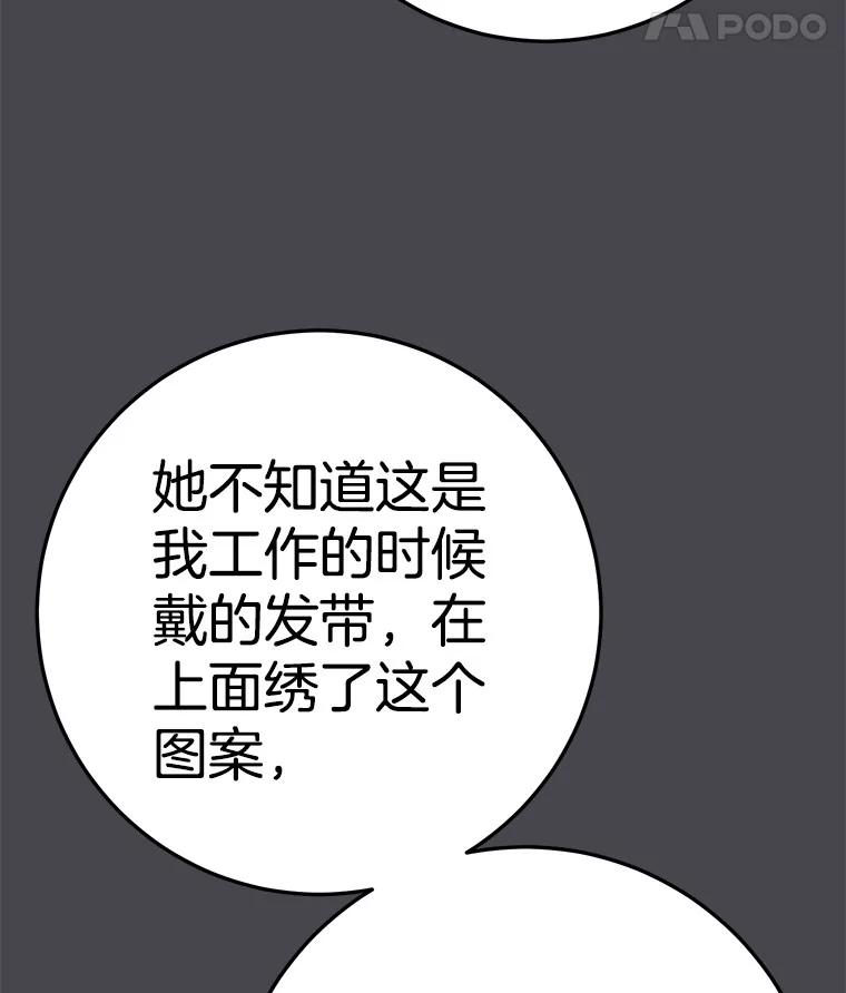 《如果我拯救了背德禽兽》14.忍无可忍 第60页