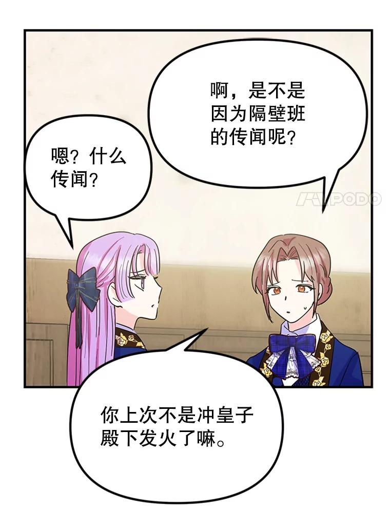 《反派也是万人迷》14.她怕我 第64页