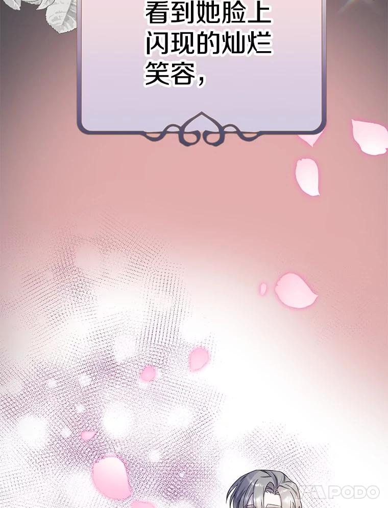 《如果我拯救了背德禽兽》14.忍无可忍 第66页