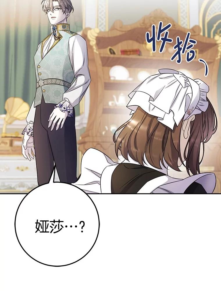 《如果我拯救了背德禽兽》14.忍无可忍 第30页