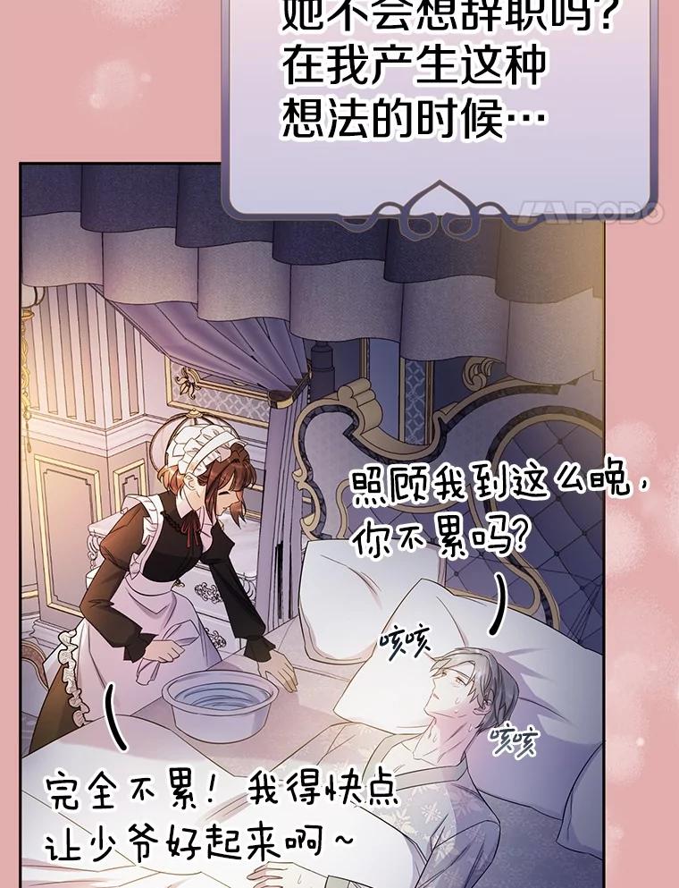 《如果我拯救了背德禽兽》14.忍无可忍 第70页