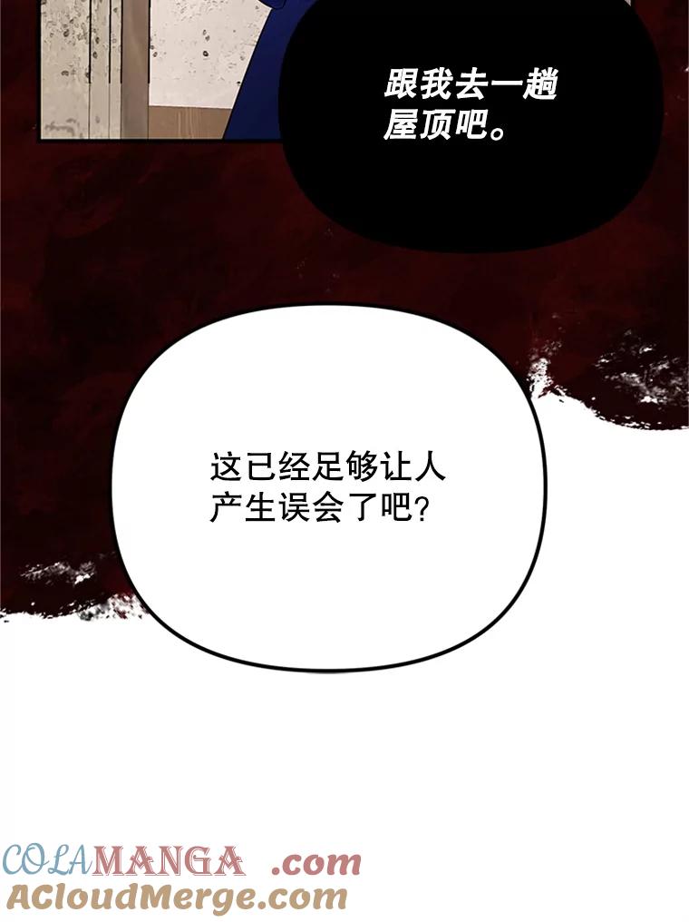 《反派也是万人迷》14.她怕我 第73页